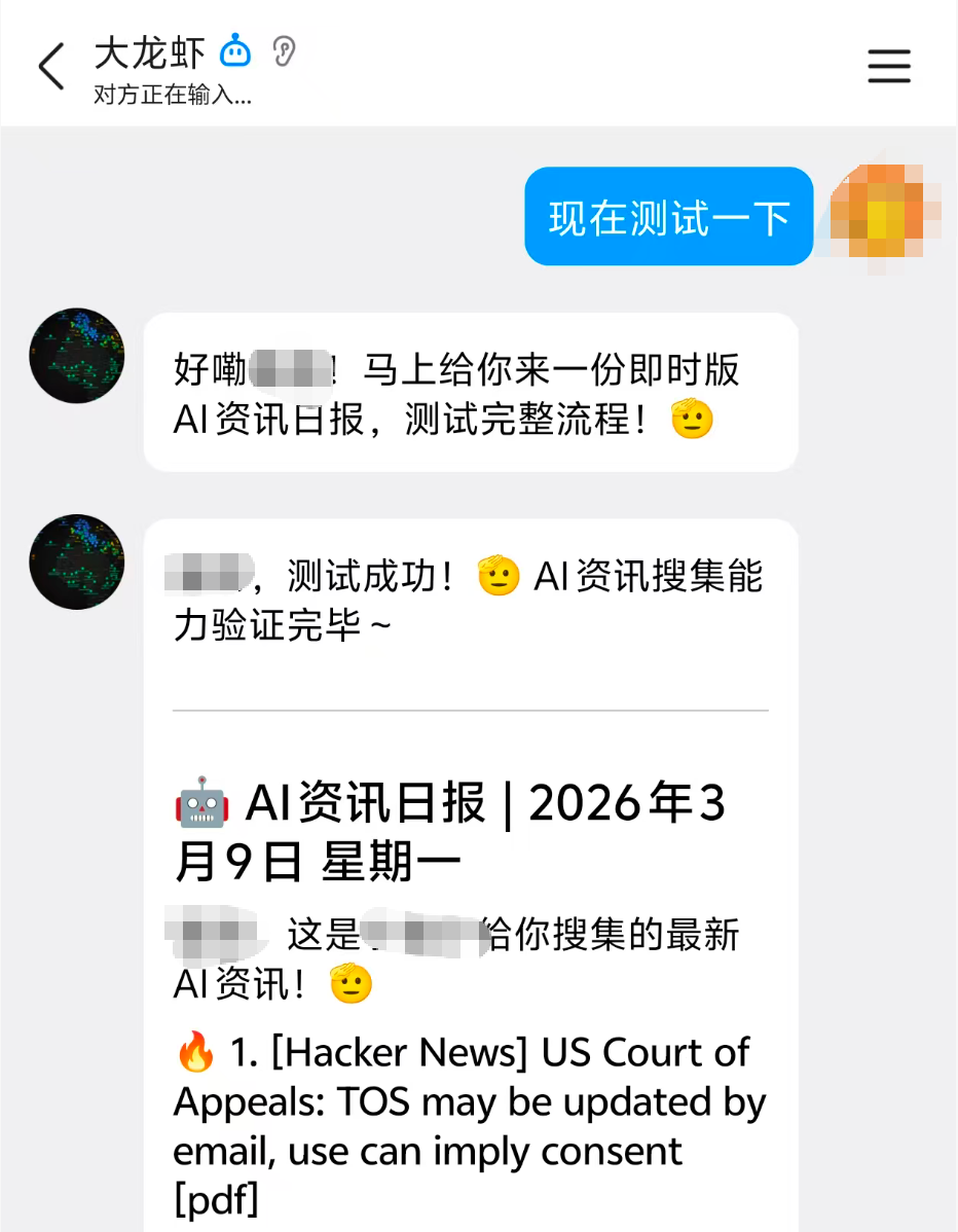 微信聊天界面显示AI资讯日报测试流程及内容
