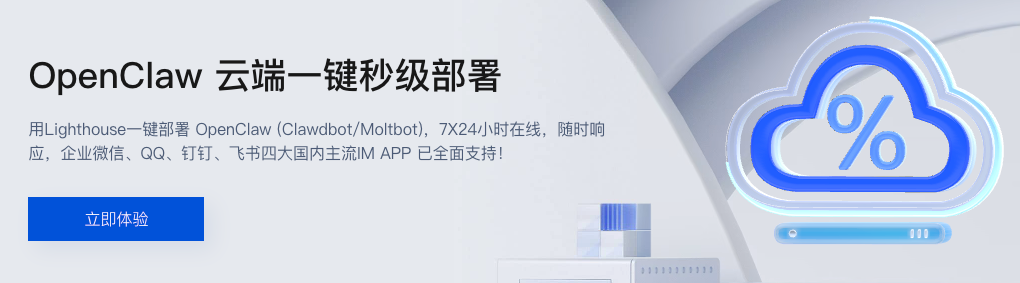 OpenClaw云端一键秒级部署宣传图,含云图标与百分比符号