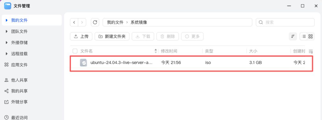 飞牛NAS文件管理界面中选中的Ubuntu系统镜像文件