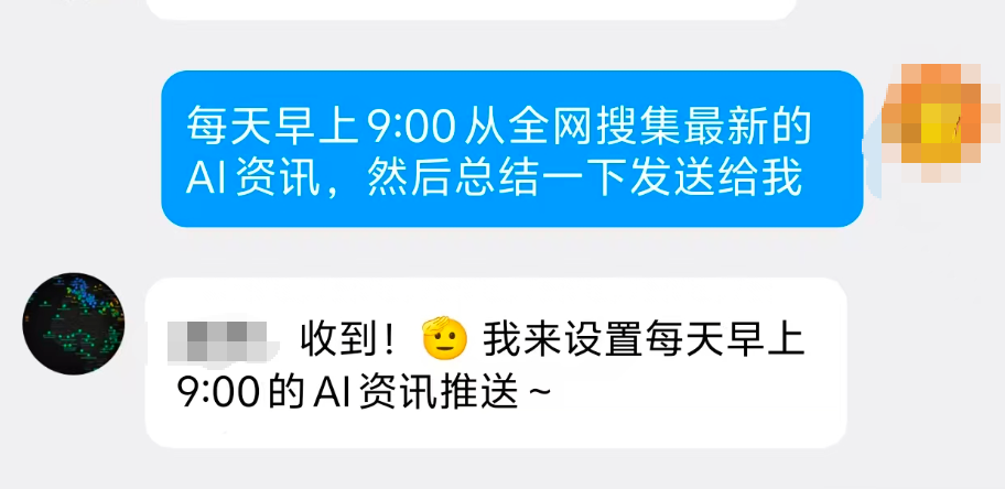 微信聊天界面中关于每日9点AI资讯推送的对话