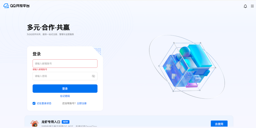 QQ开放平台登录页面,含账号密码输入框与蓝色登录按钮