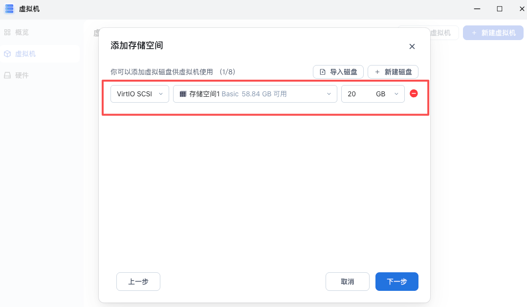 飞牛NAS虚拟机添加存储空间配置界面,设置20GB VirtIO SCSI磁盘