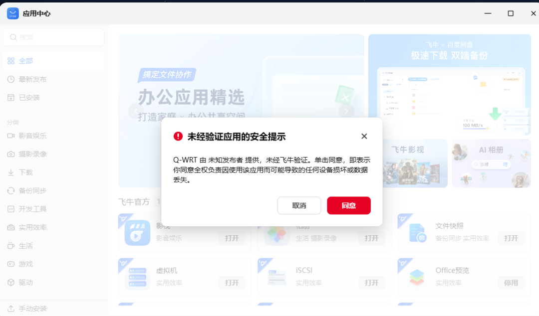 NAS用户必看！飞牛官方QWRT实现Docker容器网络隔离的完整配置流程