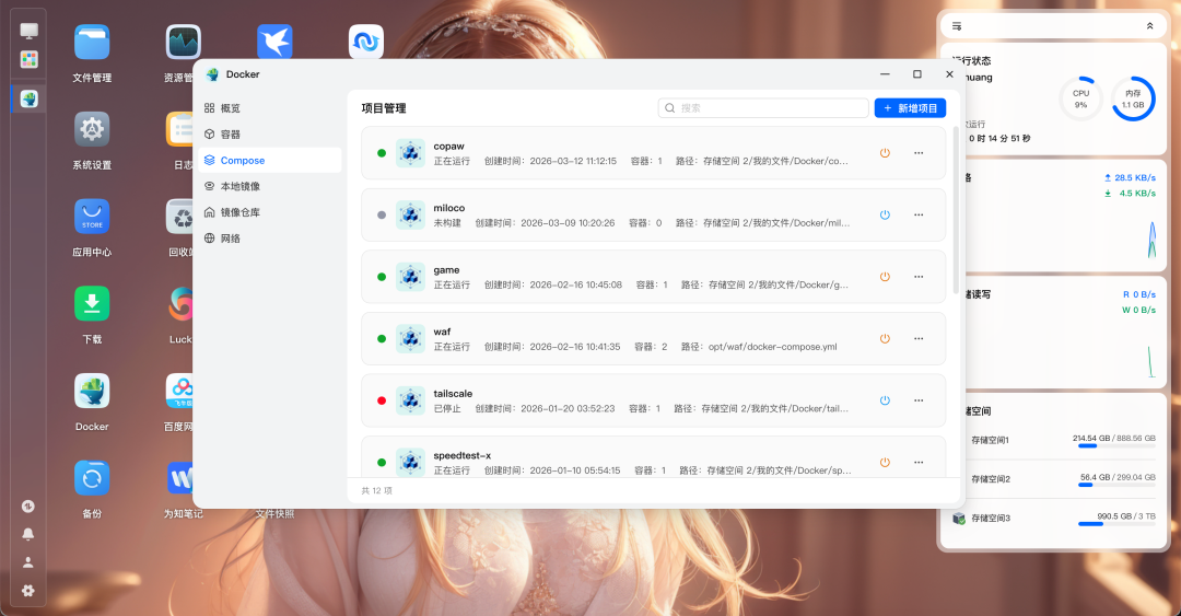飞牛NAS安装CoPaw教程：国产AI Agent平台平替OpenClaw部署指南