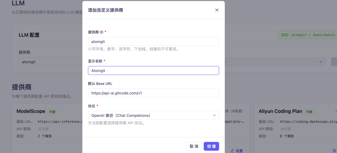 飞牛NAS中添加自定义LLM提供商配置界面