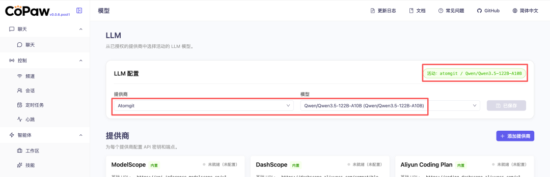 CoPaw平台LLM配置界面，显示Atongit供应商与Qwen模型选项