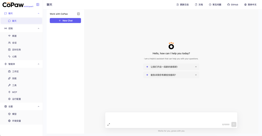 CoPaw聊天界面，左侧导航栏含智能体等功能，右侧为助手欢迎页