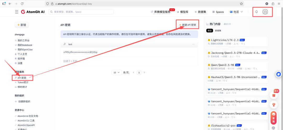 AtomGit AI平台API密钥管理界面，含新建按钮与密钥列表