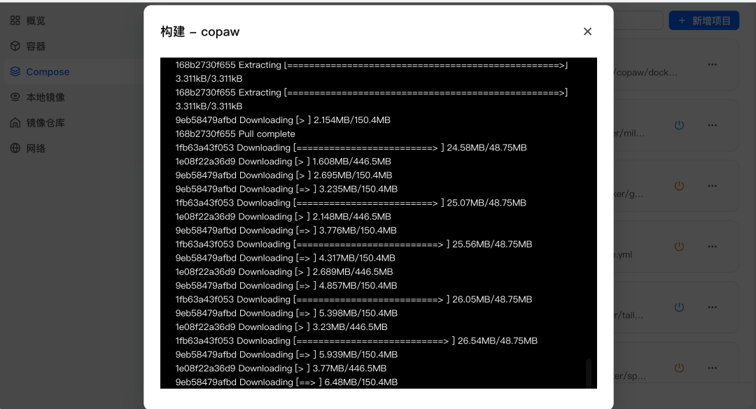 飞牛NAS中构建copaw的命令行下载与解压日志界面