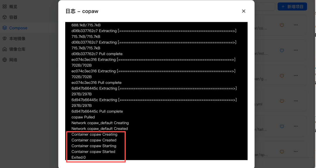 飞牛NAS中CoPaw容器创建与启动的日志输出界面