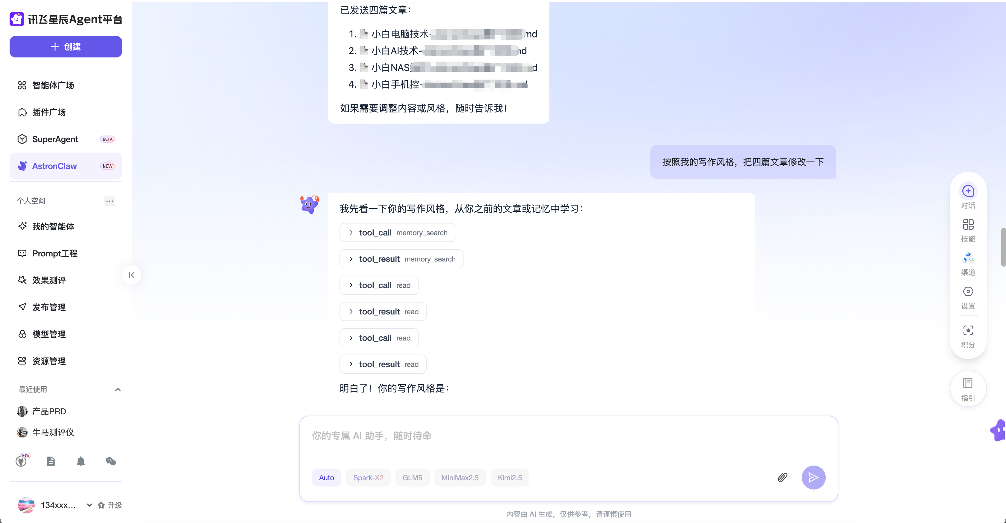 讯飞星辰Agent平台界面，展示AI助手修改文章风格的交互流程
