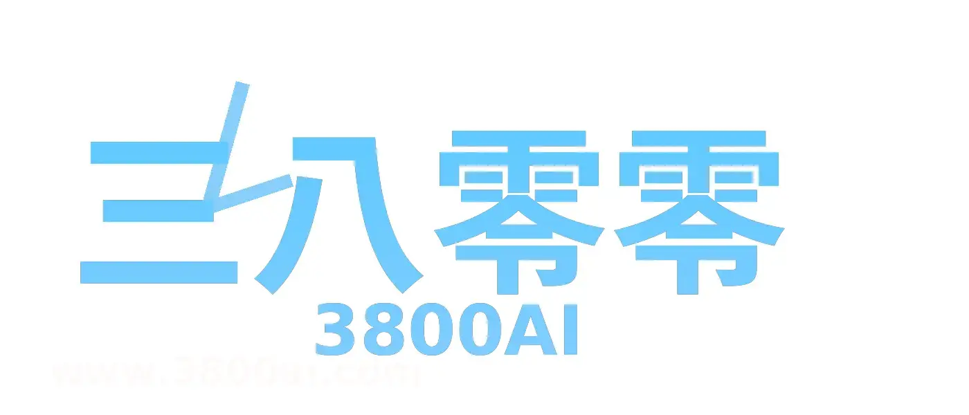 三八零零 - NAS私有云、AI智能体部署与服务器运维技术博客