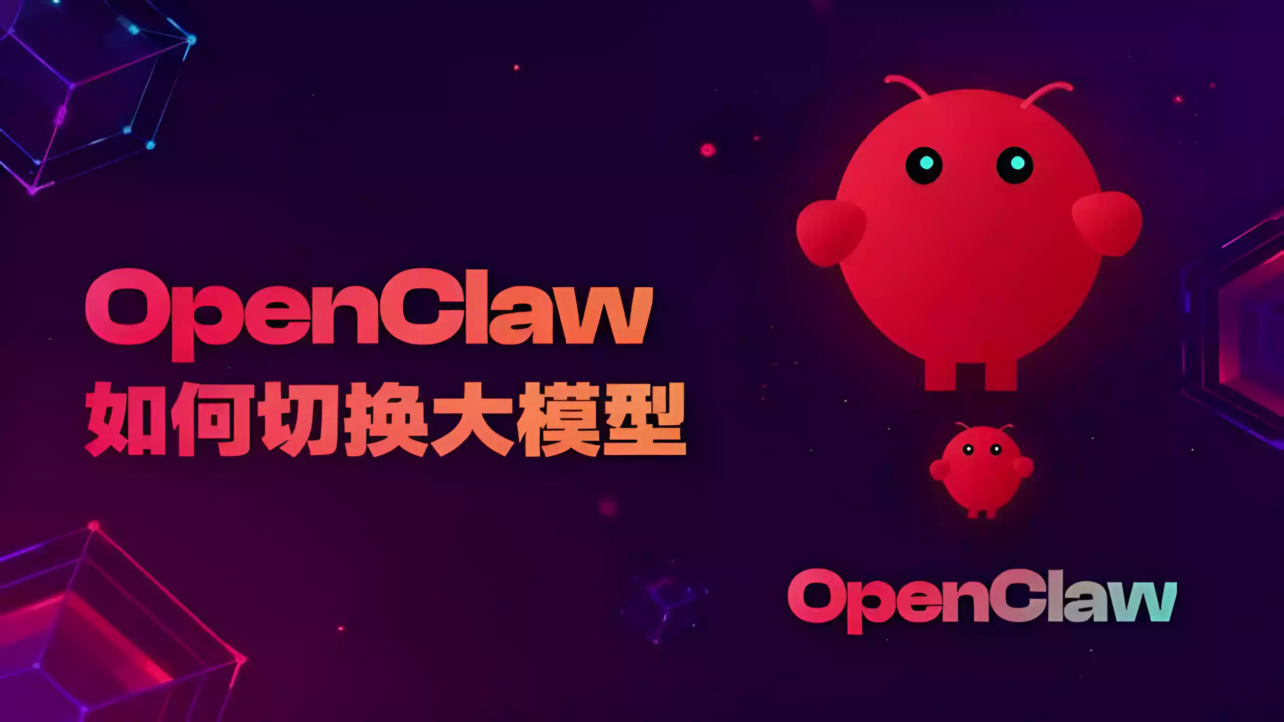 OpenClaw 本地模型架构