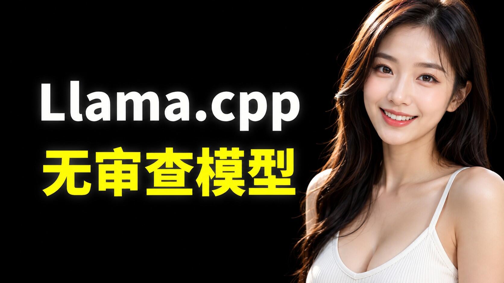 Llama.cpp B9222 版本